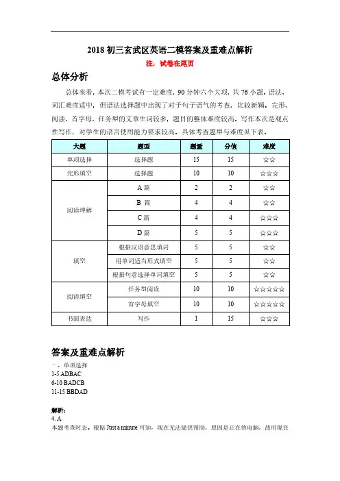 (玄武英语)2018玄武区初三英语二模试卷与答案