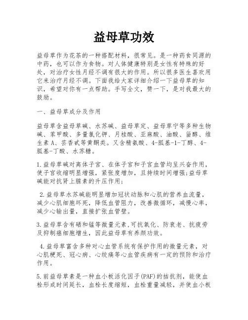 益母草功效