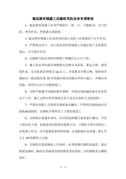 铁路施工机械压路机培训试题