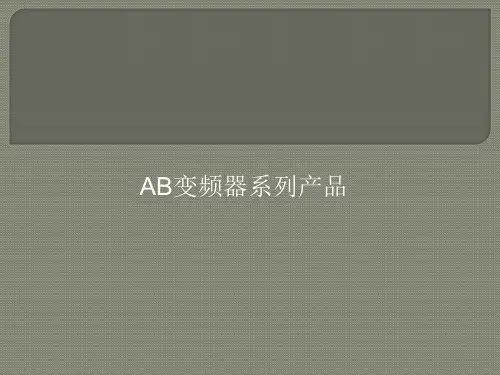AB 全系列变频器power Flxe 400 系列