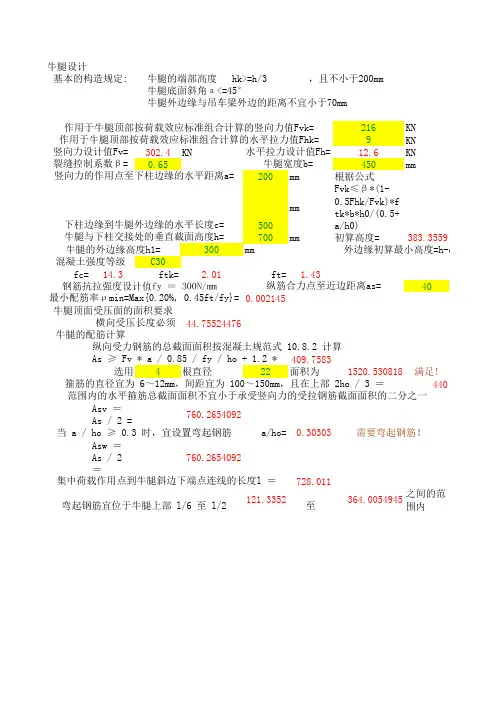 牛腿设计计算表