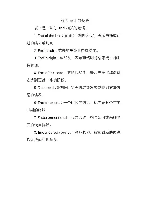 有关end 的短语