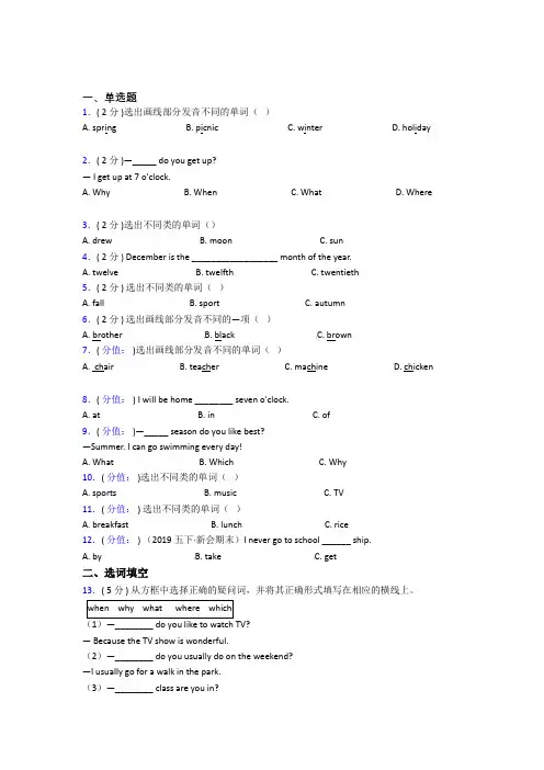 【学生卷】【解析版】小学英语五年级下册期中提高卷(培优)