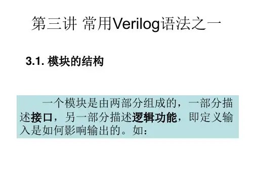 常用Verilog语法