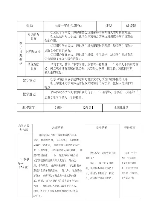 那一年面包飘香课后题