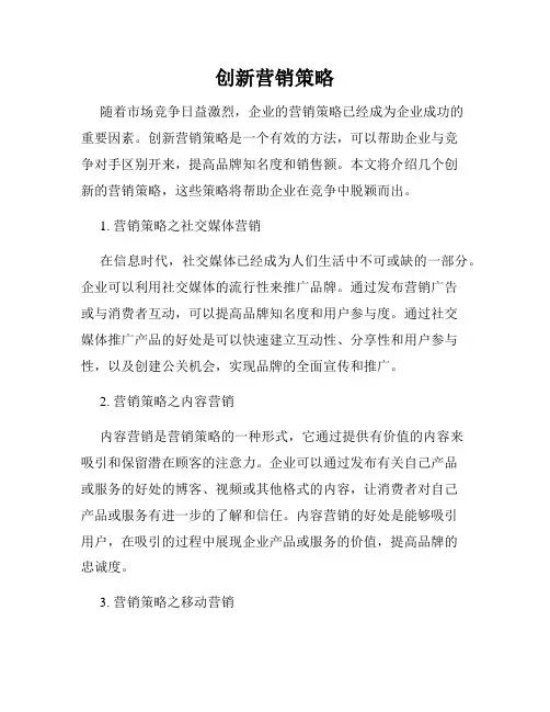创新营销策略