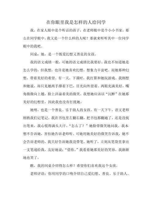在你眼里我是怎样的人给同学