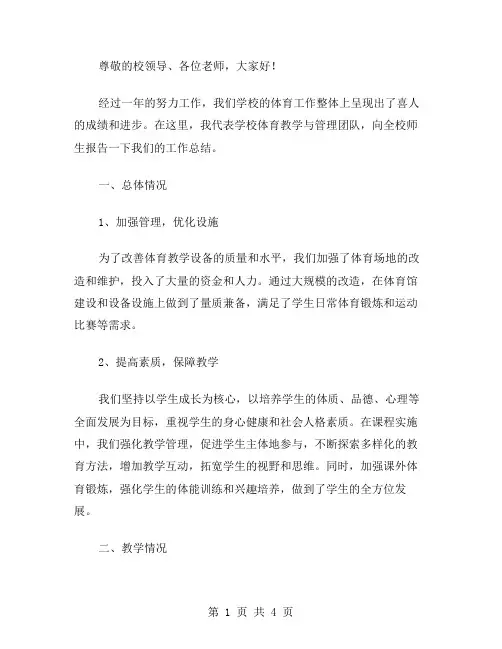 中学xx年学校体育工作总结范文