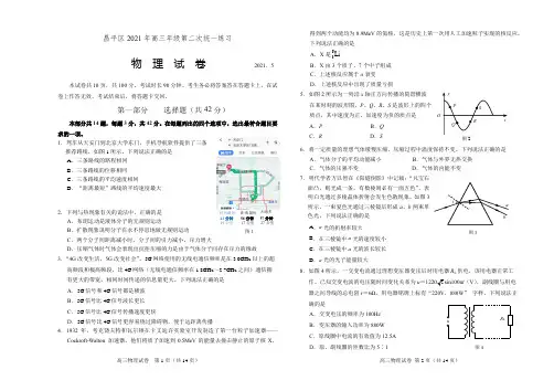 2020-2021北京市昌平区区高三二模物理试卷+答案