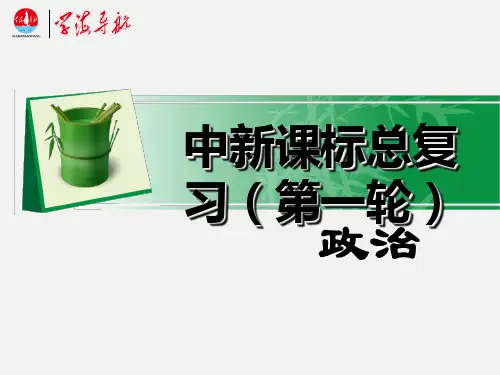 高考政治 一轮复习 第二单元第五课第一课时公司的经营 新人教必修1