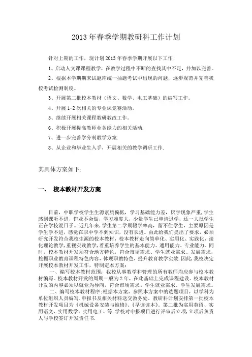 2013年春季教研科工作计划