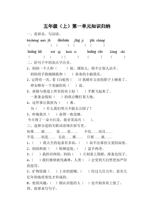 五年级语文上册第一单元知识归纳