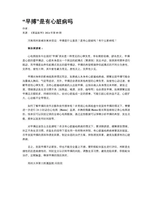 “早搏”是有心脏病吗