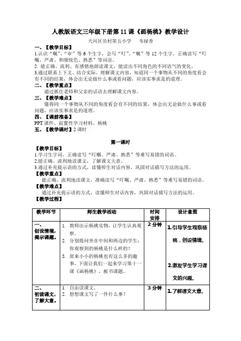 人教版语文三年级下册第11课《画杨桃》教学设计