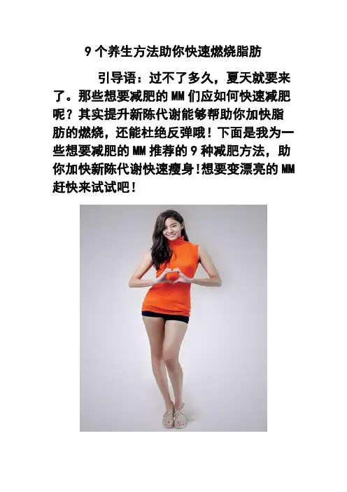 9个养生方法助你快速燃烧脂肪