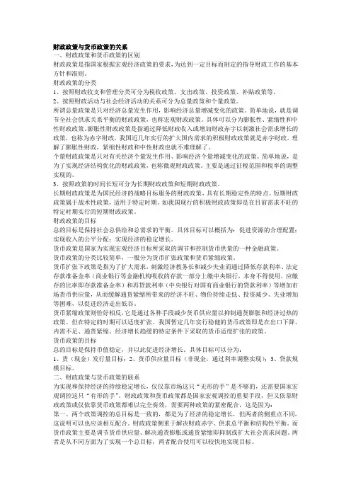 财政政策与货币政策的关系
