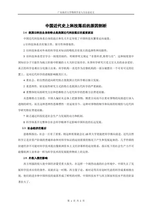 中国近代史上科技落后的原因