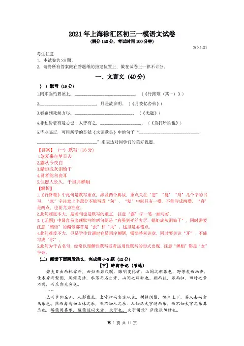 2021年上海徐汇区初三一模语文试卷(解析版)
