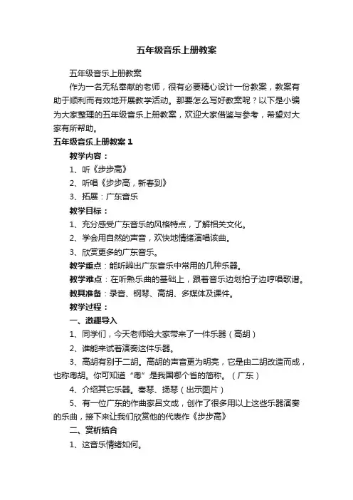五年级音乐上册教案 3