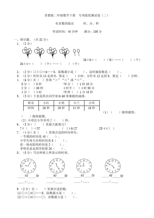 苏教版二年级数学下册 专项提优复习测试卷(二)