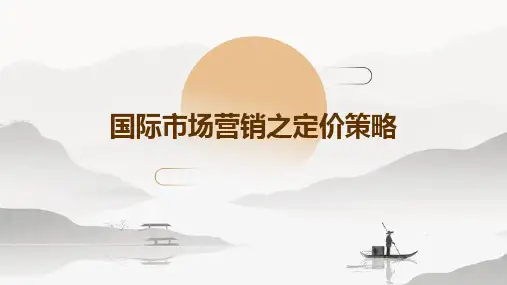 国际市场营销之定价策略