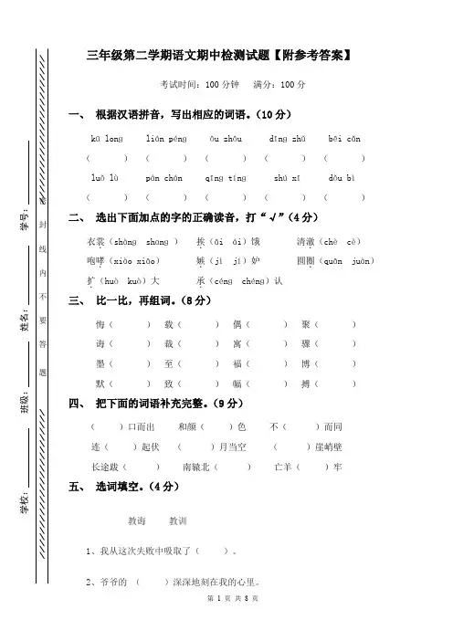 三年级第二学期语文期中试卷【附参考答案】