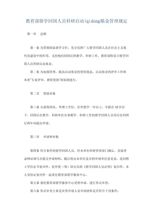 教育部留学归国人员科研启动资助申请参考资料