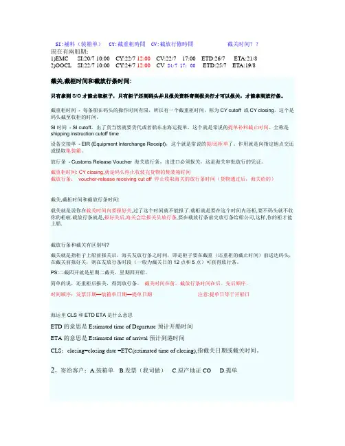 截补料-截关-截放行条