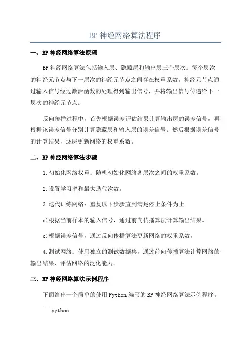 BP神经网络算法程序