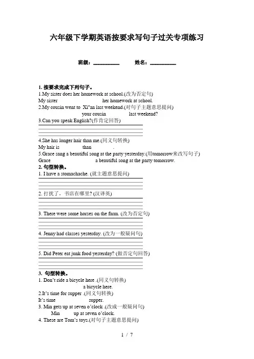 六年级下学期英语按要求写句子过关专项练习