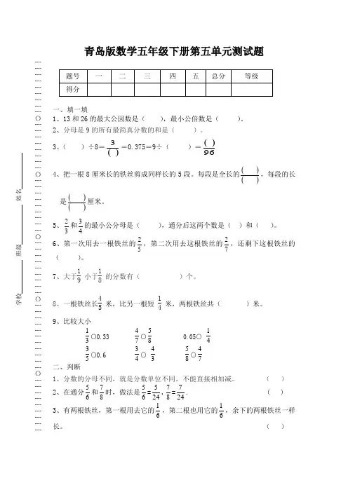 青岛版数学五年级下五单元试卷