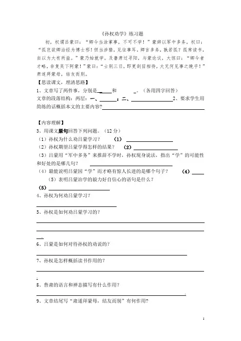 人教部编版七年级语文下册第4课《孙权劝学》同步练习含解析