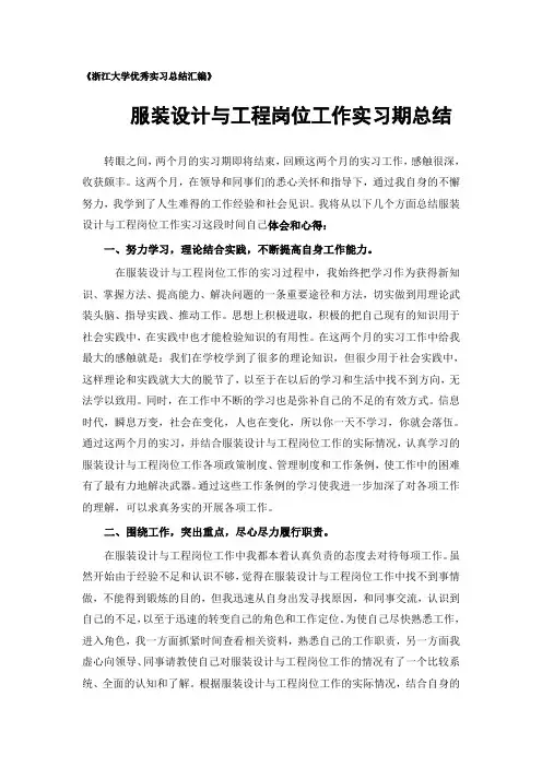 服装设计与工程专业实习总结范文
