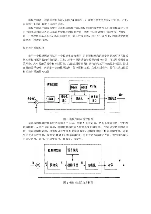 模糊控制