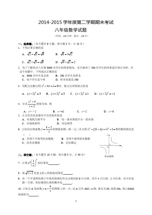 江苏省泰州市姜堰区2014-2015学年八年级下学期期末考试 数学试题及答案