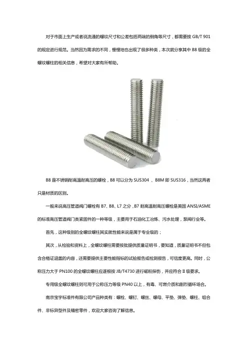 B8全螺纹螺柱