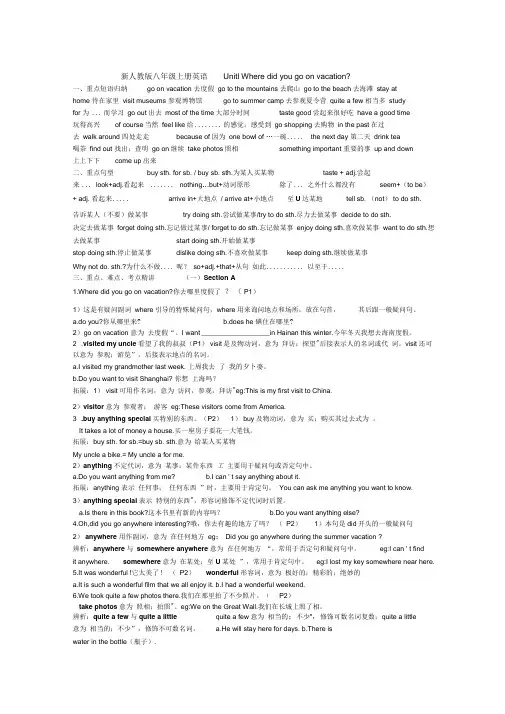 新人教版八年级上册英语Unit1重点知识归纳