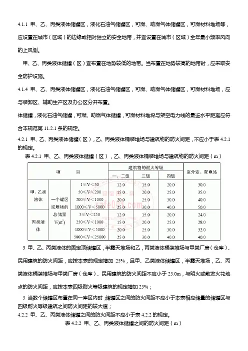 甲乙丙液体储罐防火标准