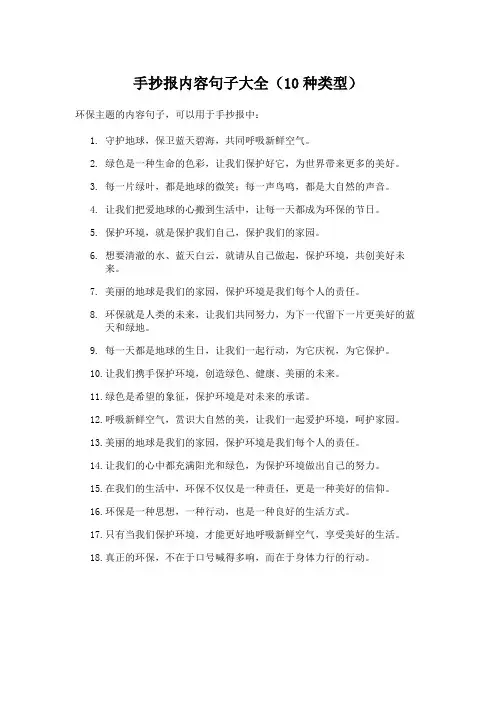 手抄报内容句子大全