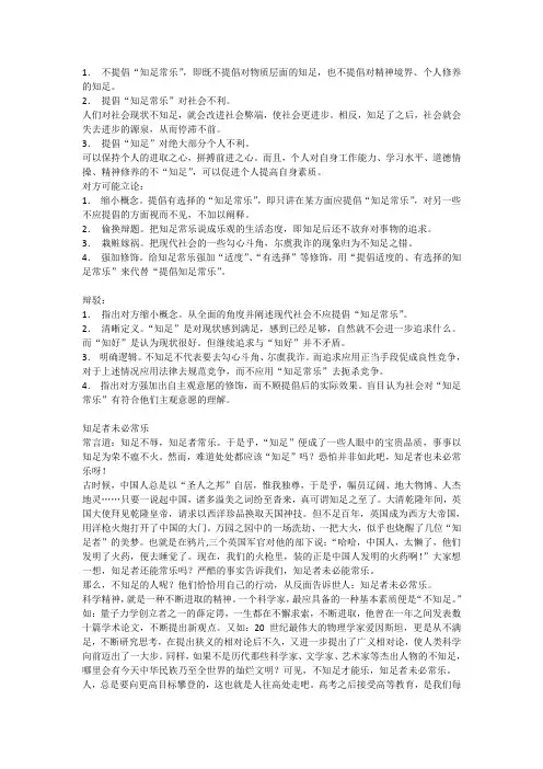 不知足常乐辩论