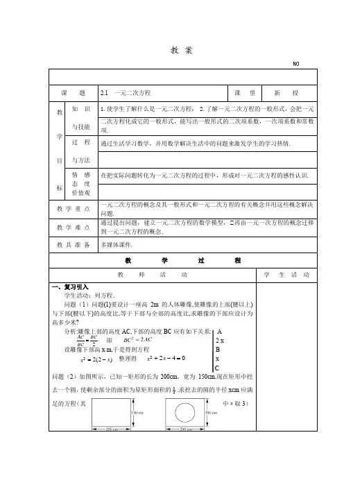 湘教版(2012)初中数学九年级上册 2.1 一元二次方程 教案 