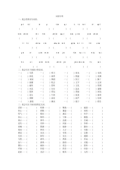 最新部编版三年级语文下册专项训练(精品)词语专项(含答案).
