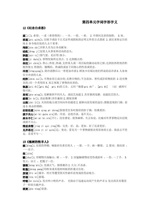 七年级语文上册生字词第四单元字音字形