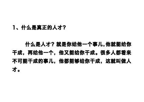 20条超级领导管理高招