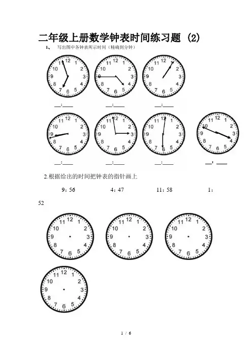 二年级上册数学钟表时间练习题 (2)