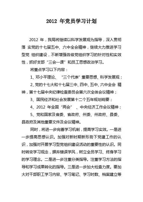2012 年党员学习计划
