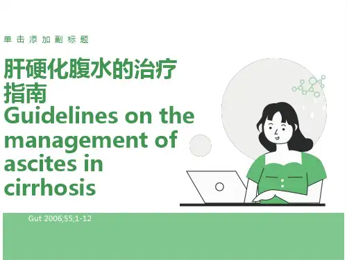 肝硬化腹水治疗指南