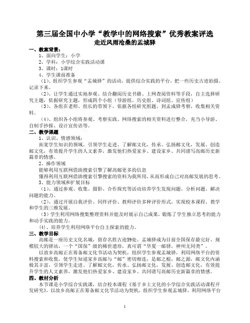 第三届全国中小学“教学中的网络搜索”优秀教案评选案例