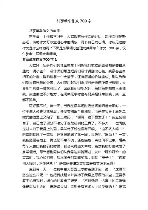 共享单车作文700字