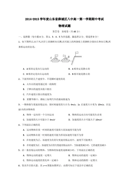 山东省枣庄市薛城实验中学2014年高一上学期期中考试物理试题及答案